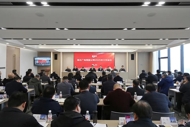 湖北廣電網(wǎng)絡(luò)2025年將重點(diǎn)部署這些工作！